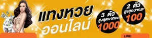 เว็บหวยออนไลน์ 777