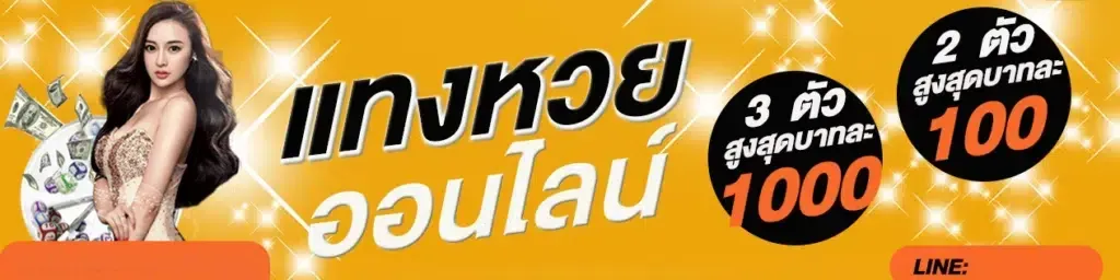 เว็บหวยออนไลน์ 777