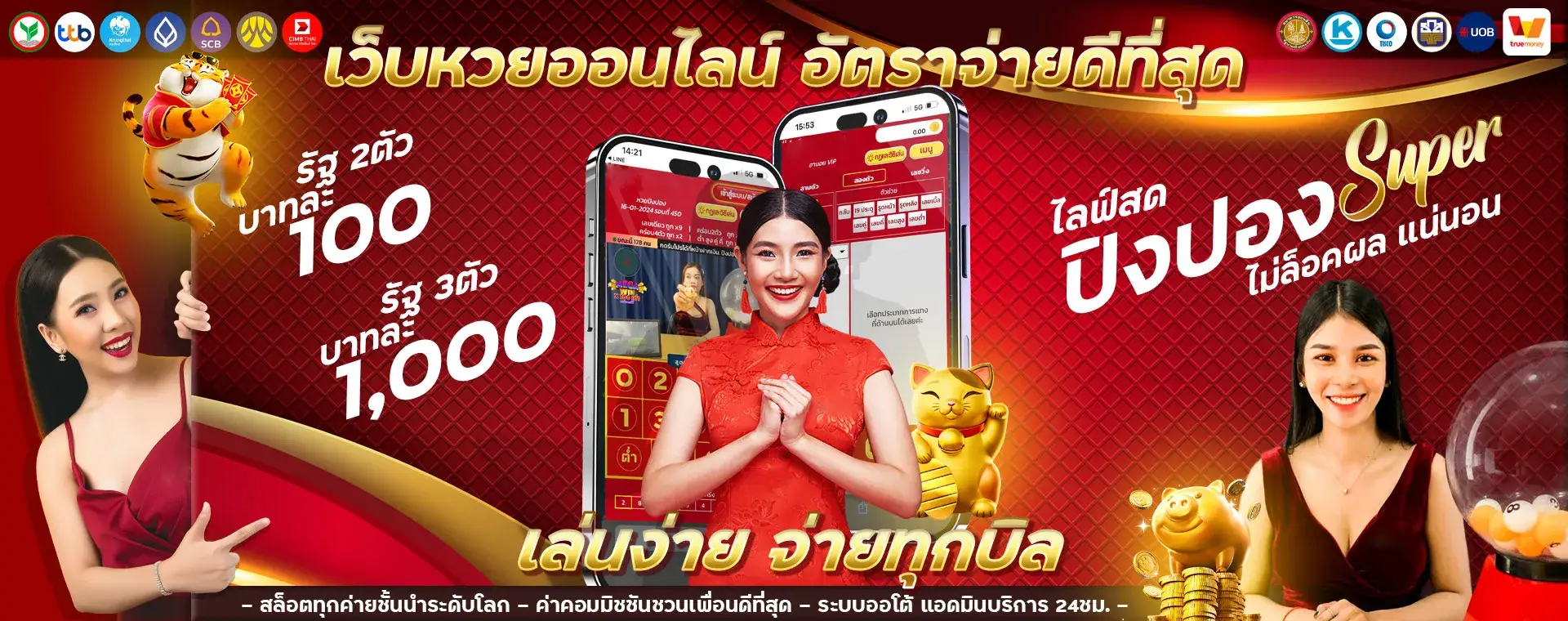 เว็บหวยออนไลน์ 777